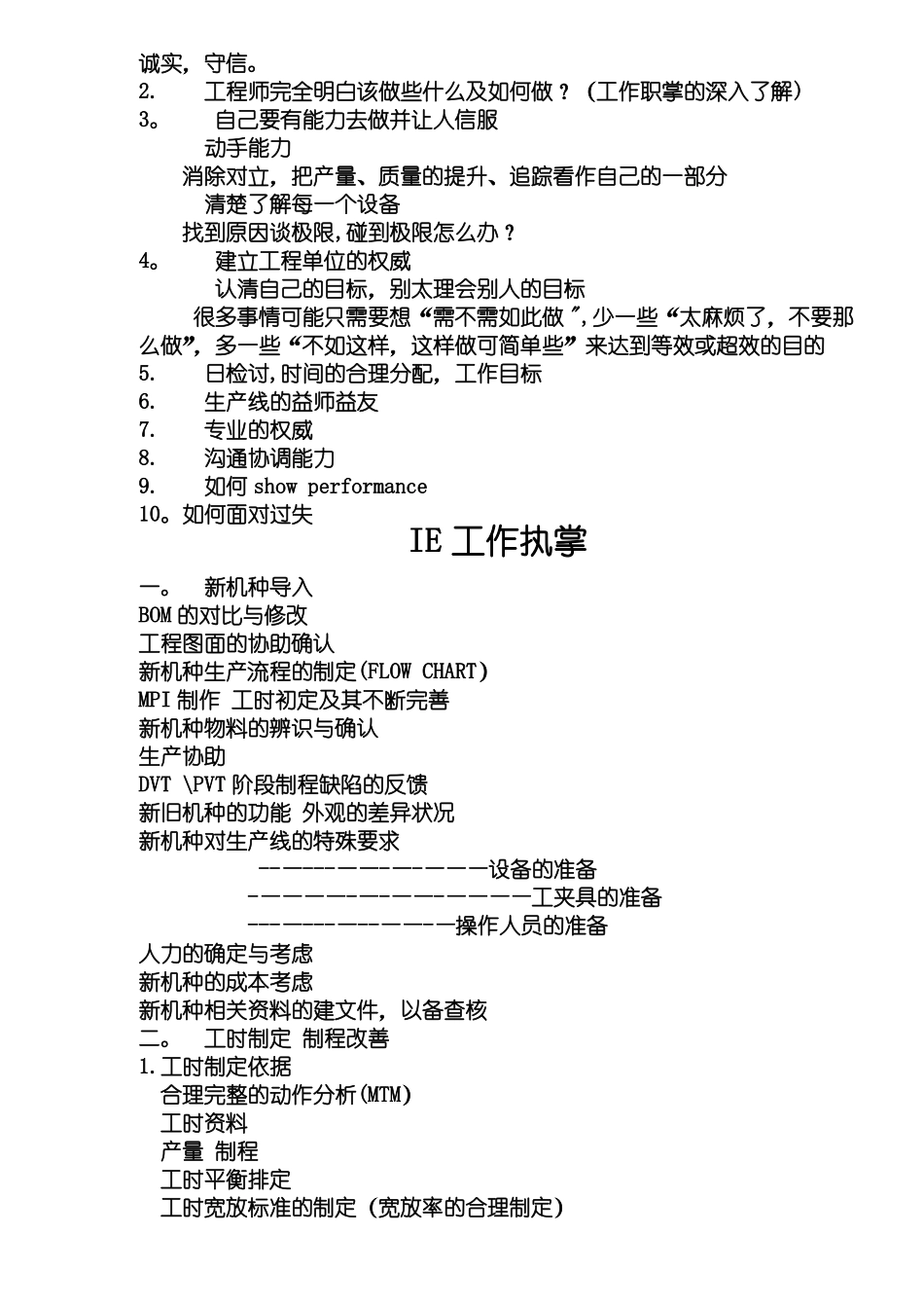工业工程师的工作职责_第3页