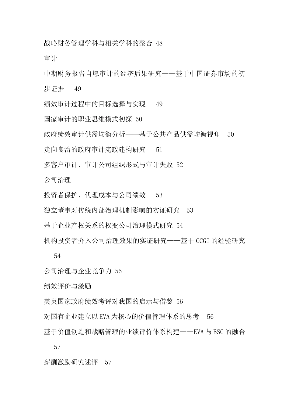 财务会计研究动态_第3页