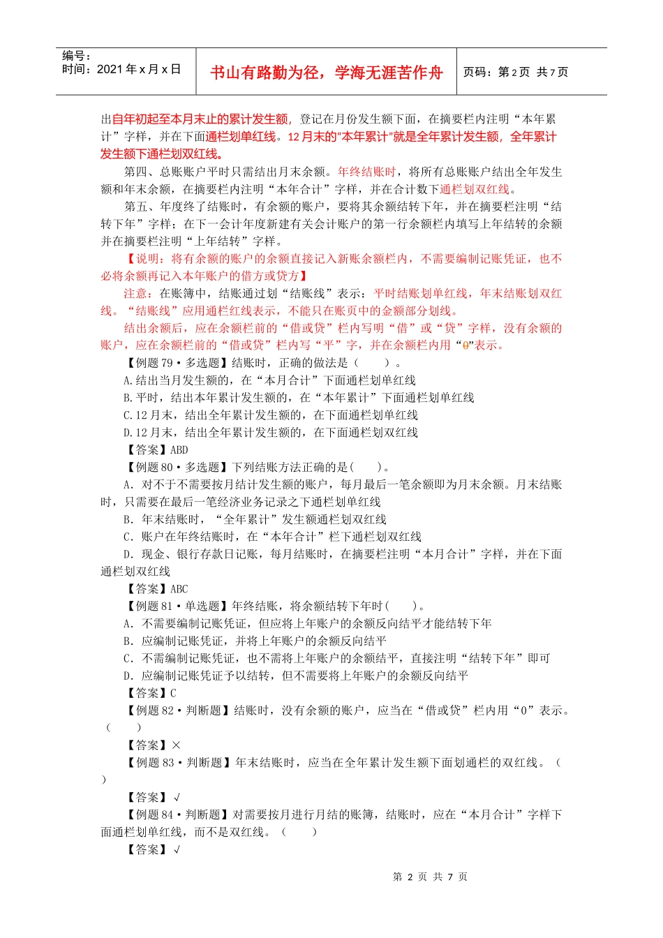 会计账簿与账务处理程序_第2页