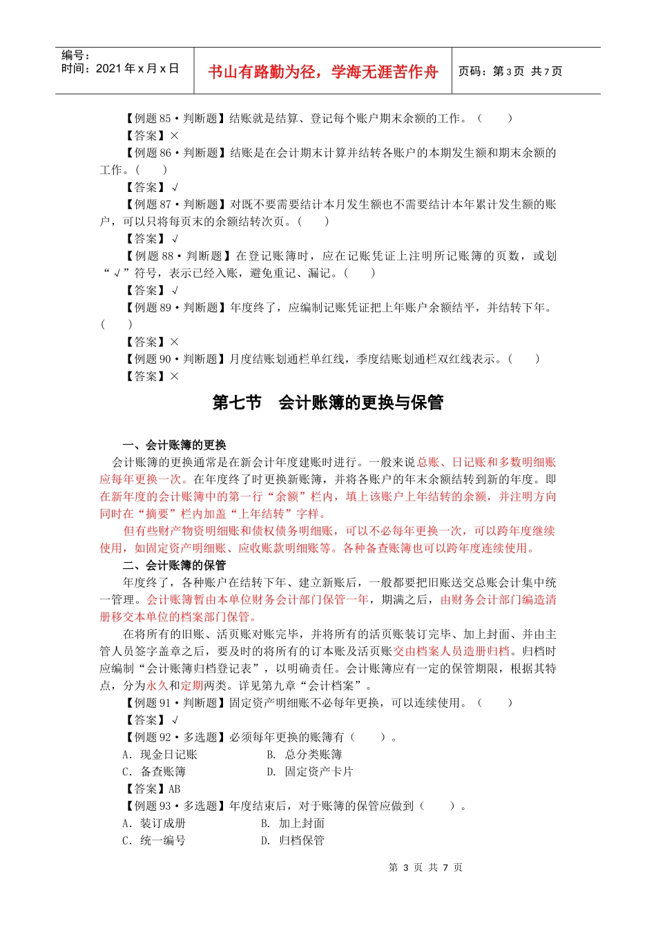 会计账簿与账务处理程序_第3页