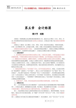 会计账簿与账务处理程序