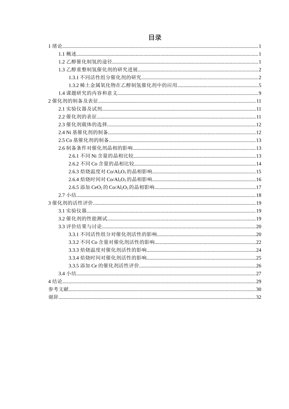乙醇重整制氢催化剂研究_例文_第2页