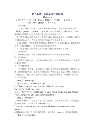 PEP小学三年级英语教学案例彭兰花3