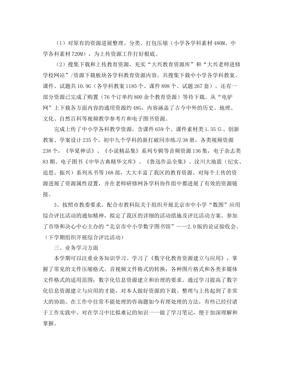 电教教师的自我参考总结范文2)_第2页