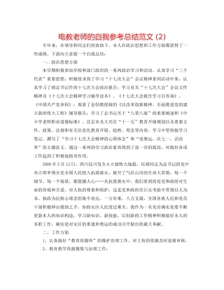 电教教师的自我参考总结范文2)