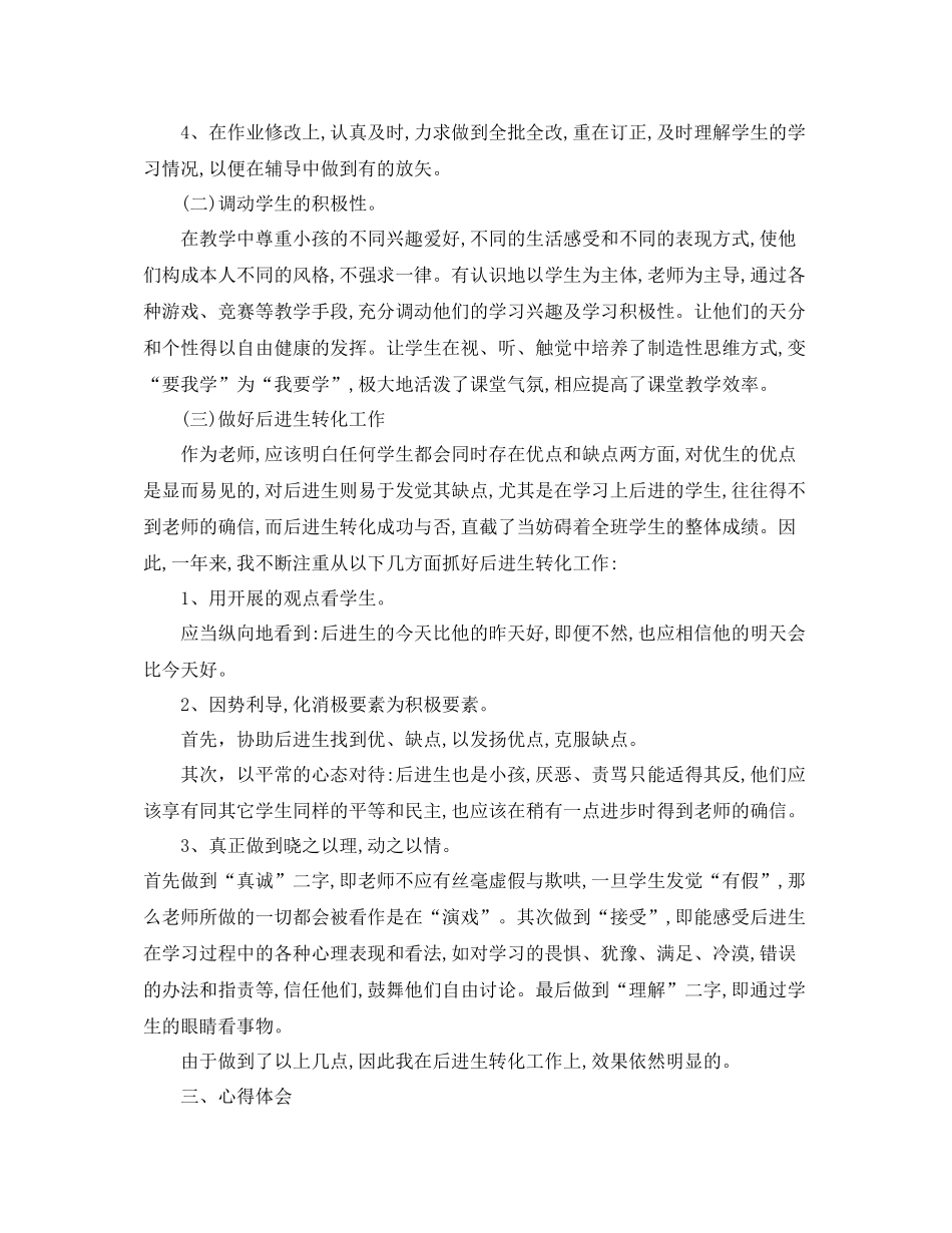 教学工作参考总结生物教师个人工作参考总结（4篇）_第2页