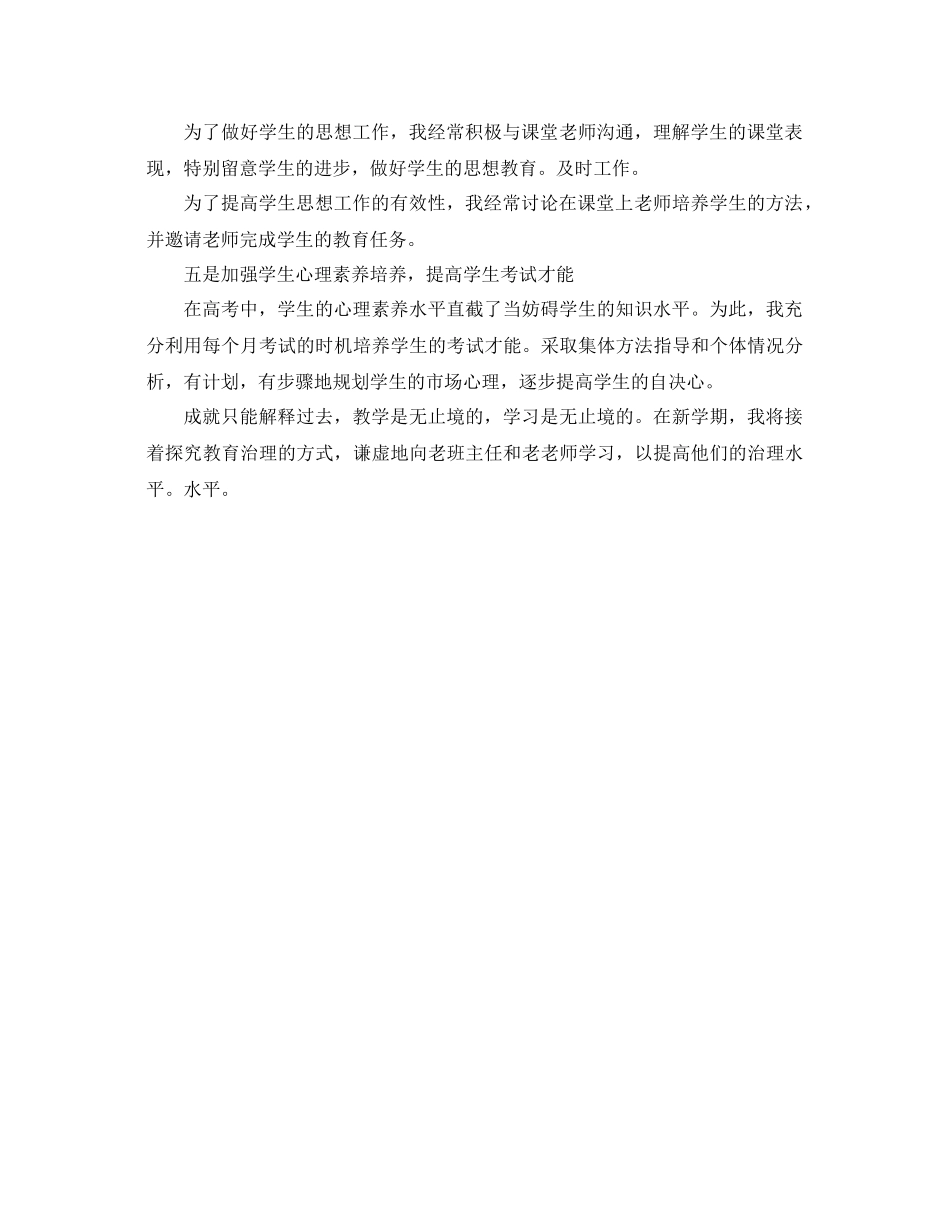 高三复读班班主任工作参考总结（通用）_第2页