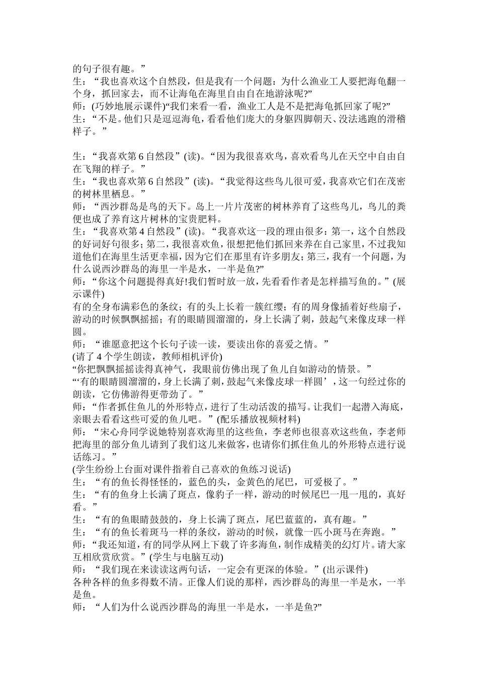 《富饶的西沙群岛》教学案例_第2页