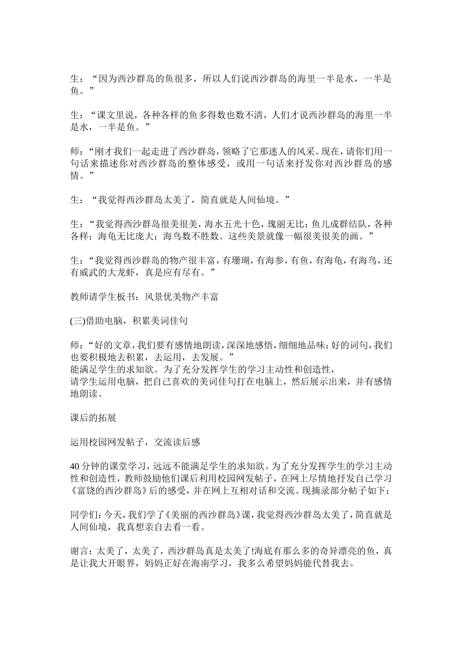 《富饶的西沙群岛》教学案例_第3页
