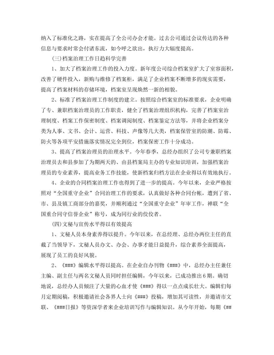 2021年工作参考总结总经办上半年工作参考总结_第3页