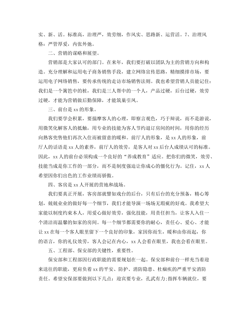 2021年度工作参考总结饭店年会工作参考总结_第2页