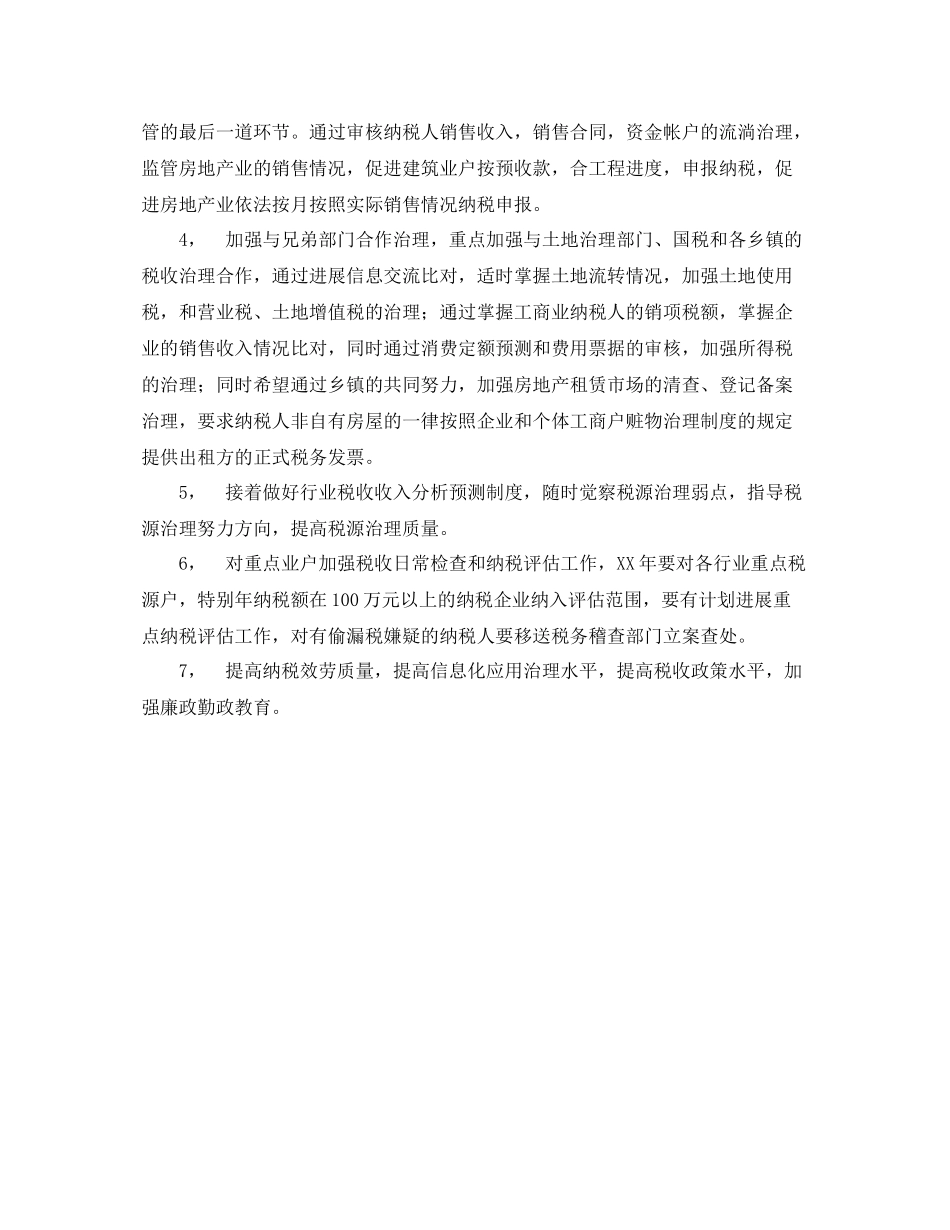 2021年税务部门年工作参考总结和年工作要点_第2页
