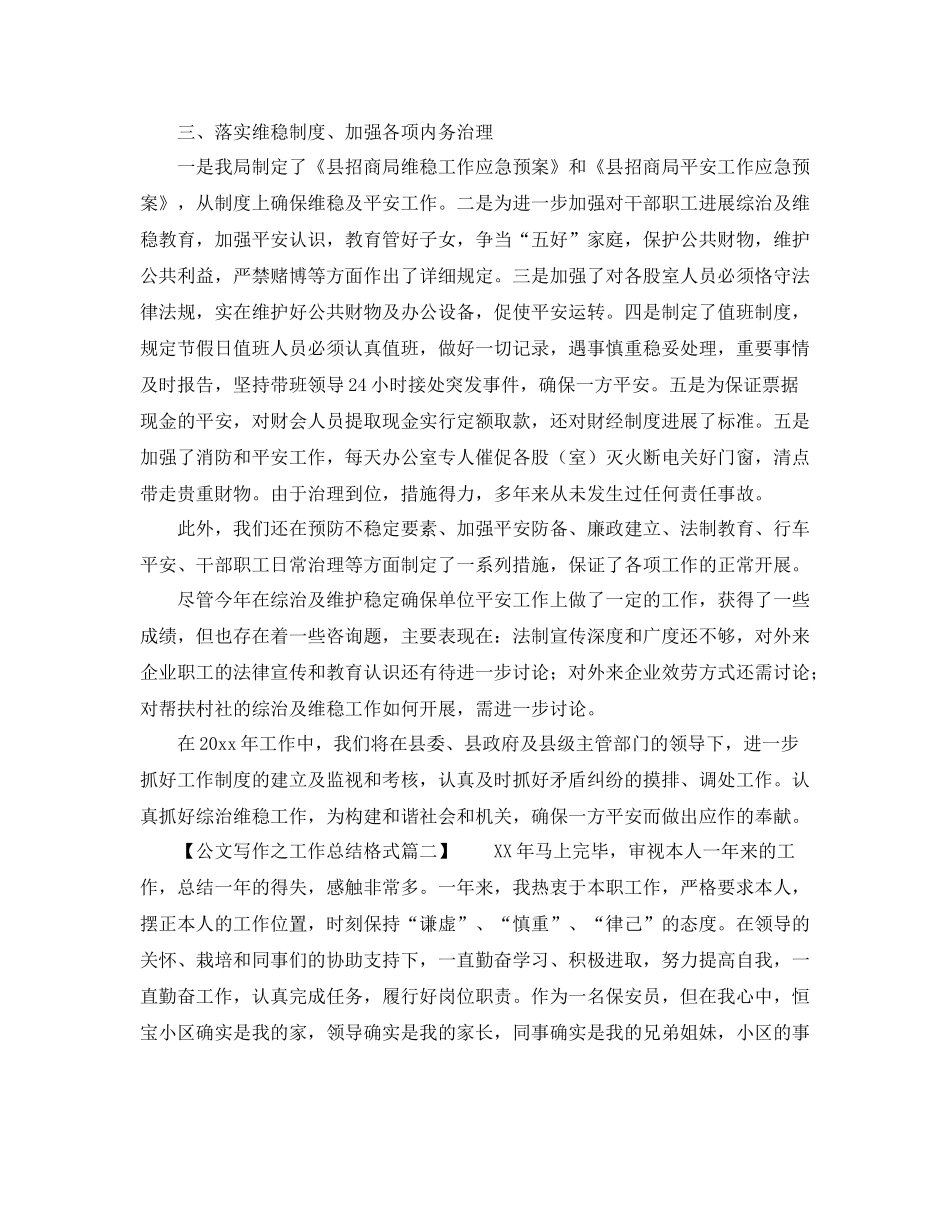 工作参考总结格式公文写作之工作参考总结格式_第2页