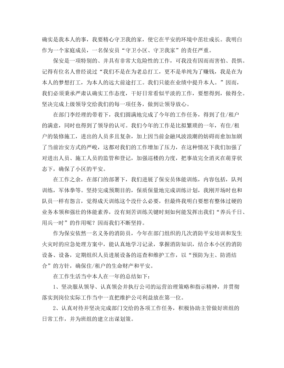 工作参考总结格式公文写作之工作参考总结格式_第3页