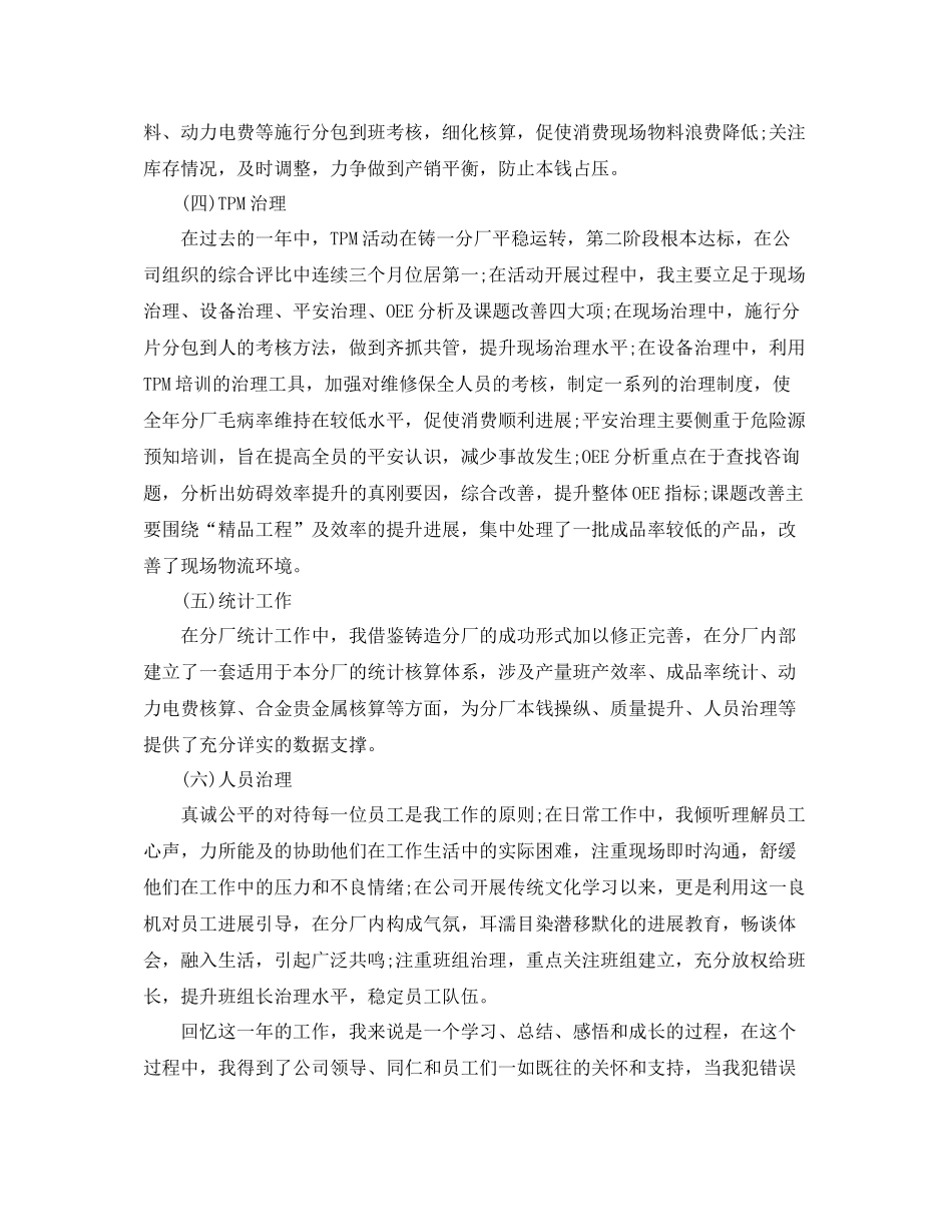 工作参考总结格式厂长工作参考总结格式参考_第2页