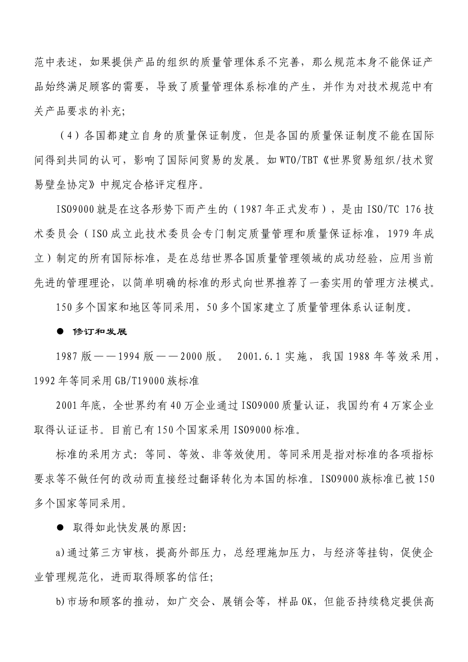 质量认证宣传材料(1)_第2页