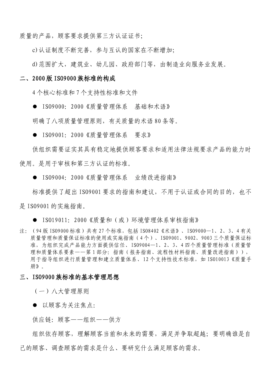 质量认证宣传材料(1)_第3页