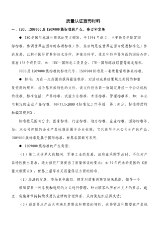 质量认证宣传材料(1)