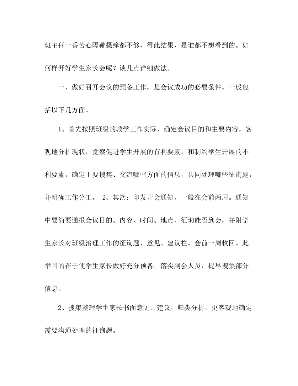 班主任参考总结沟通一片幼苗成长的雨（通用）_第2页