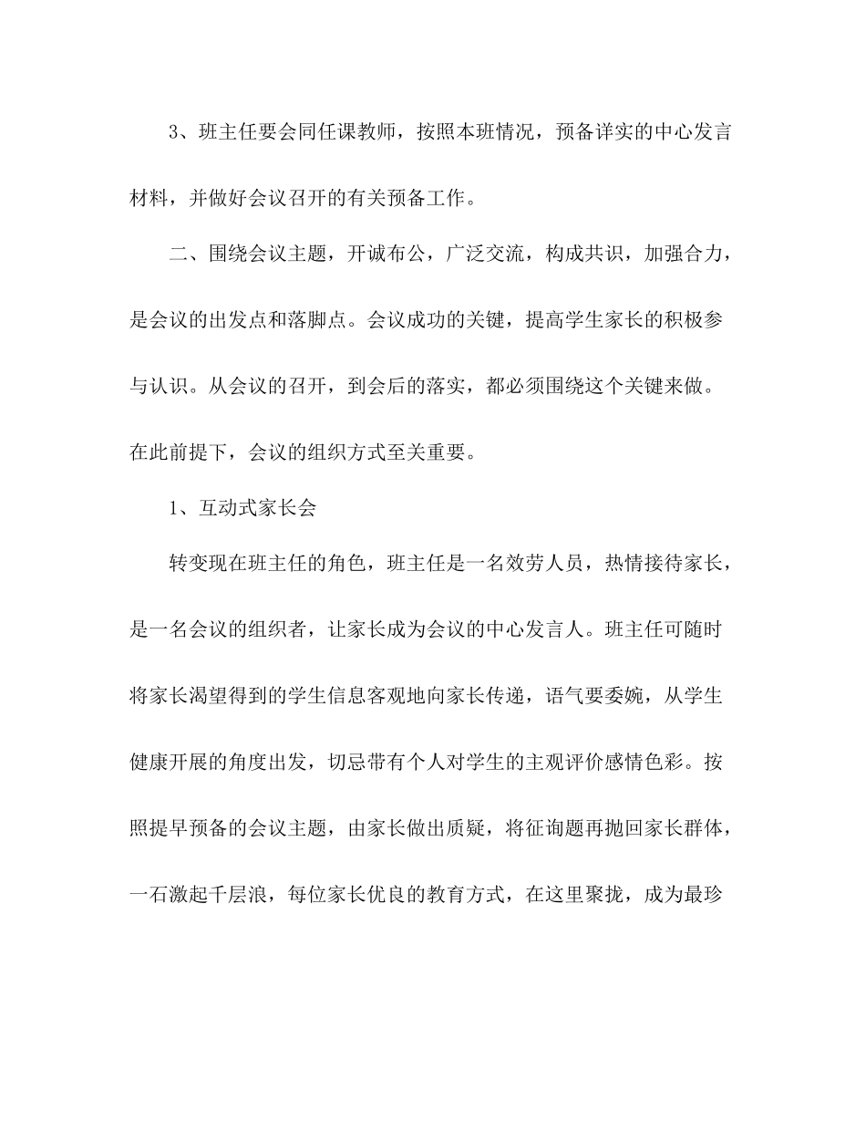 班主任参考总结沟通一片幼苗成长的雨（通用）_第3页