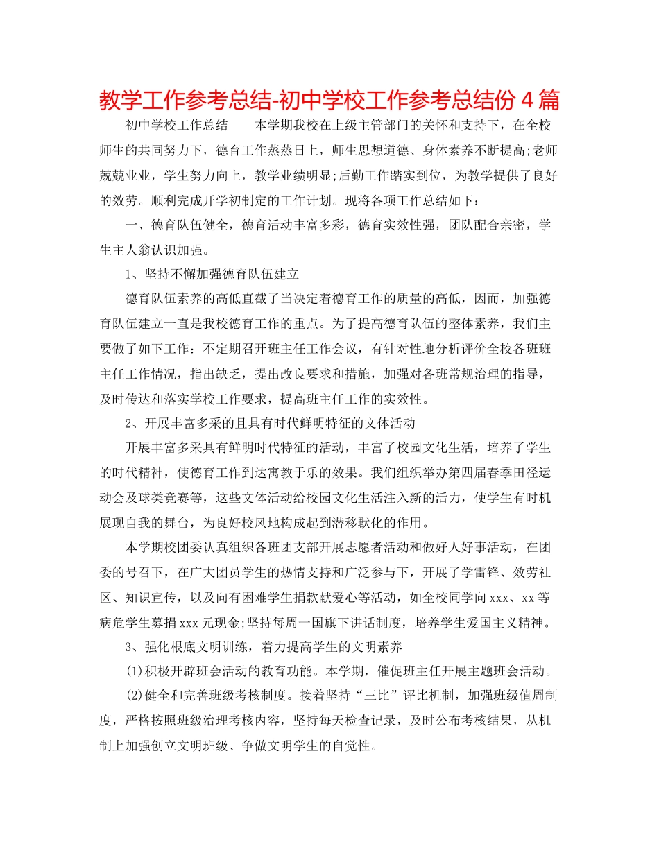 教学工作参考总结初校工作参考总结份4篇_第1页