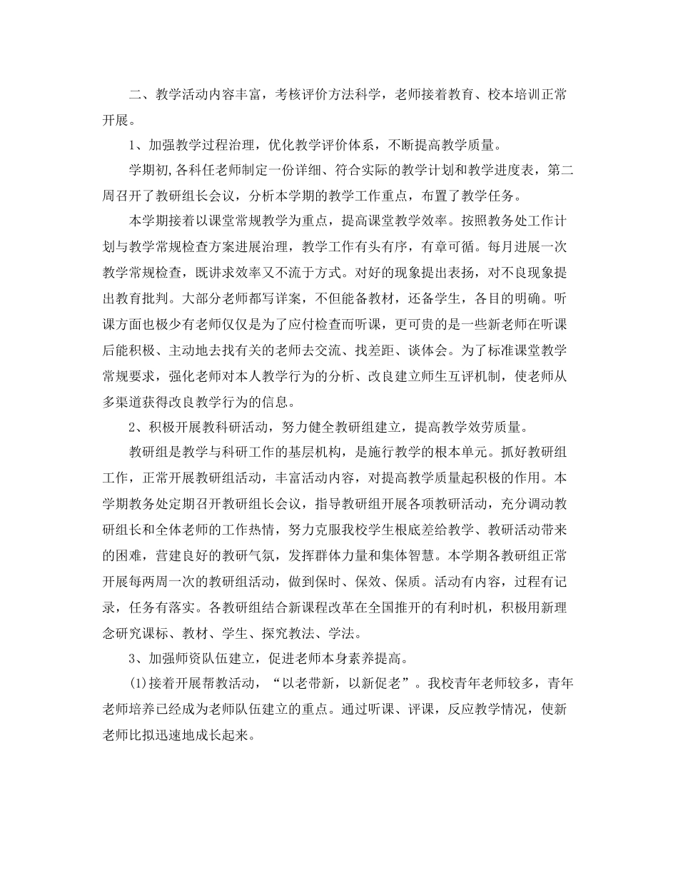 教学工作参考总结初校工作参考总结份4篇_第2页