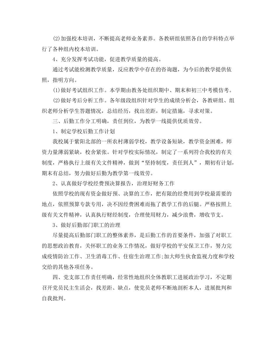 教学工作参考总结初校工作参考总结份4篇_第3页