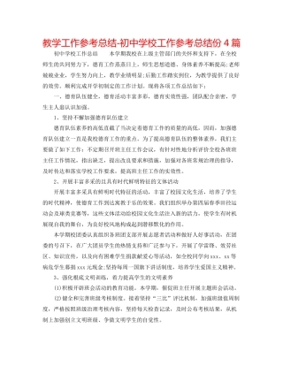 教学工作参考总结初校工作参考总结份4篇