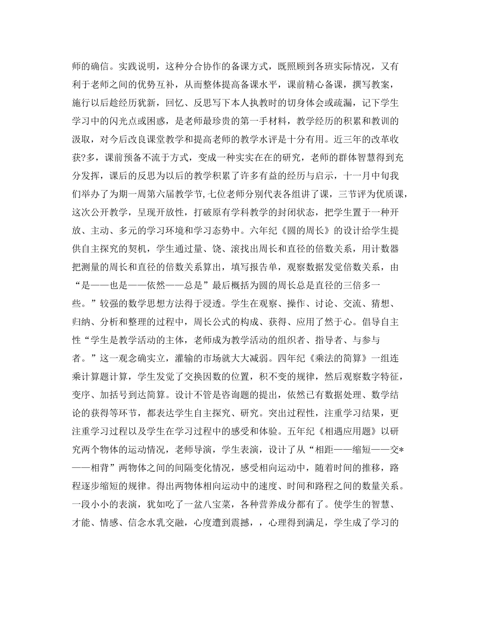 2021年度工作参考总结高中数学教师年度考核个人参考总结_第2页