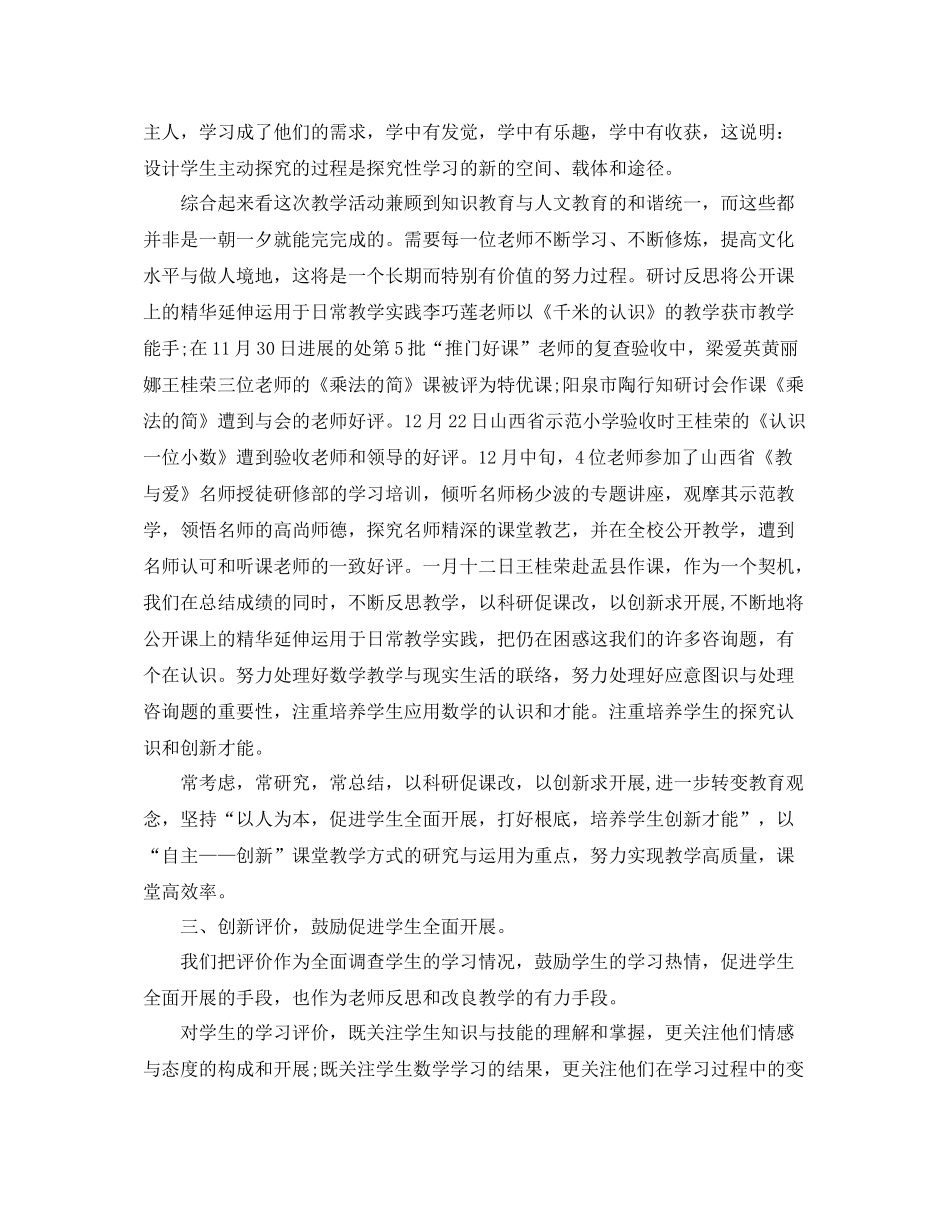 2021年度工作参考总结高中数学教师年度考核个人参考总结_第3页