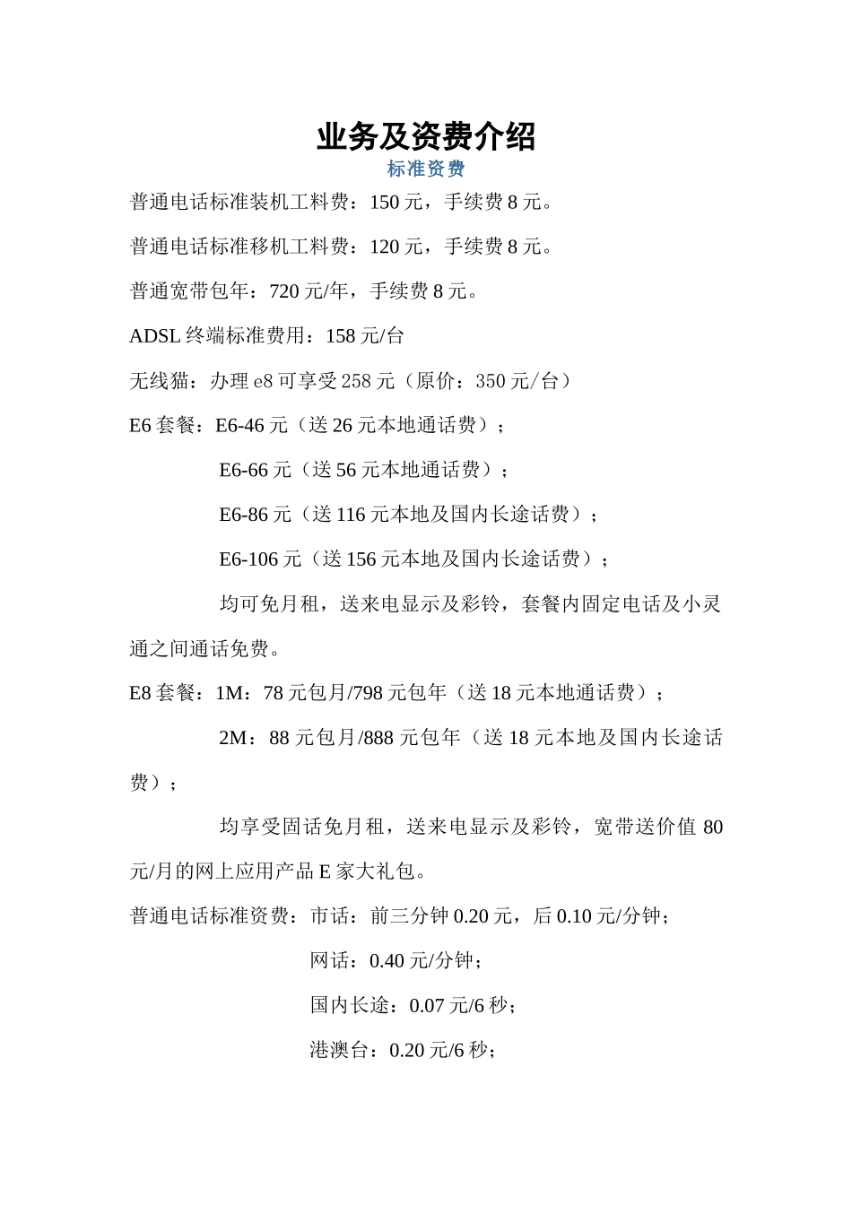 业务及资费介绍_第1页