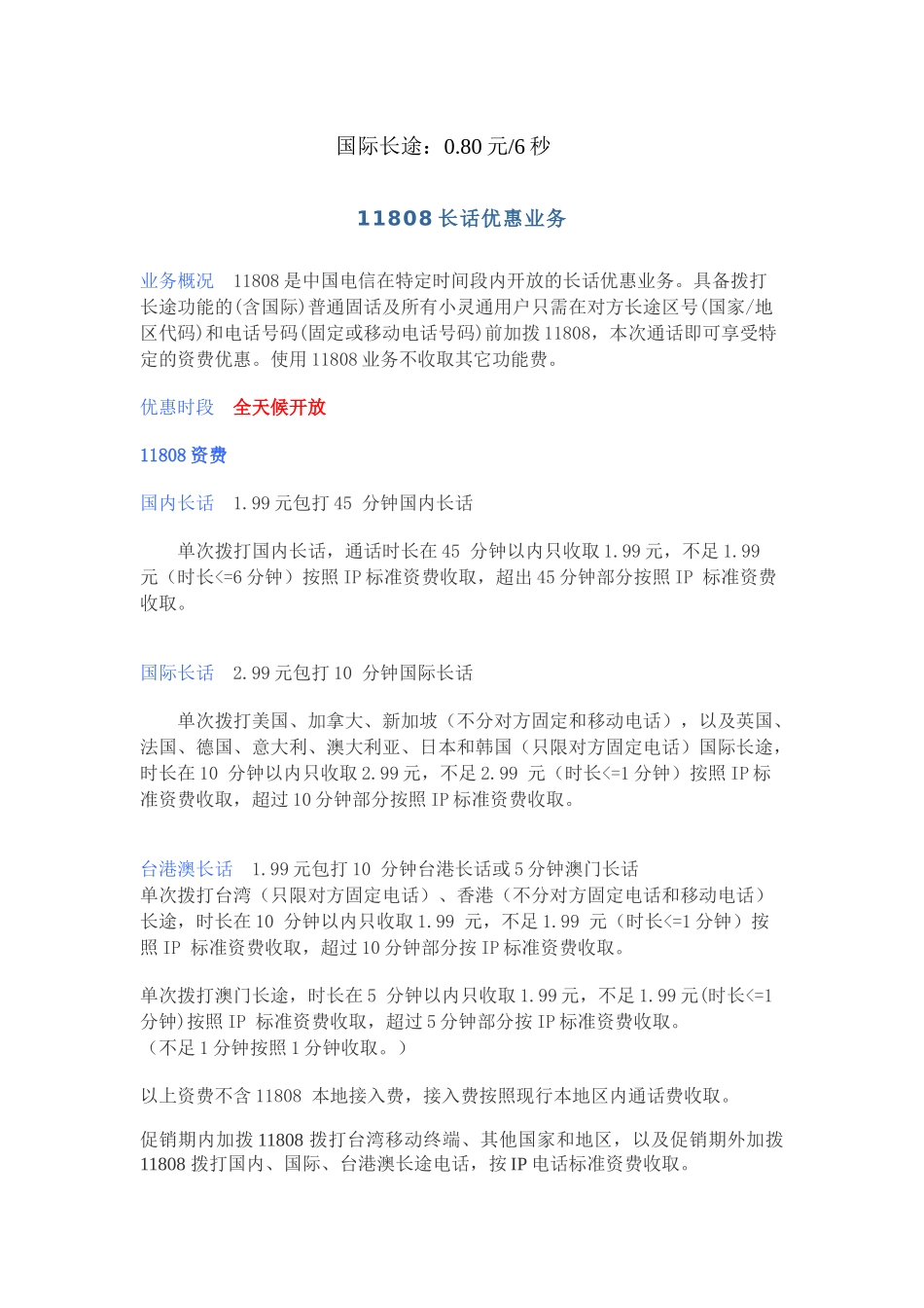 业务及资费介绍_第2页