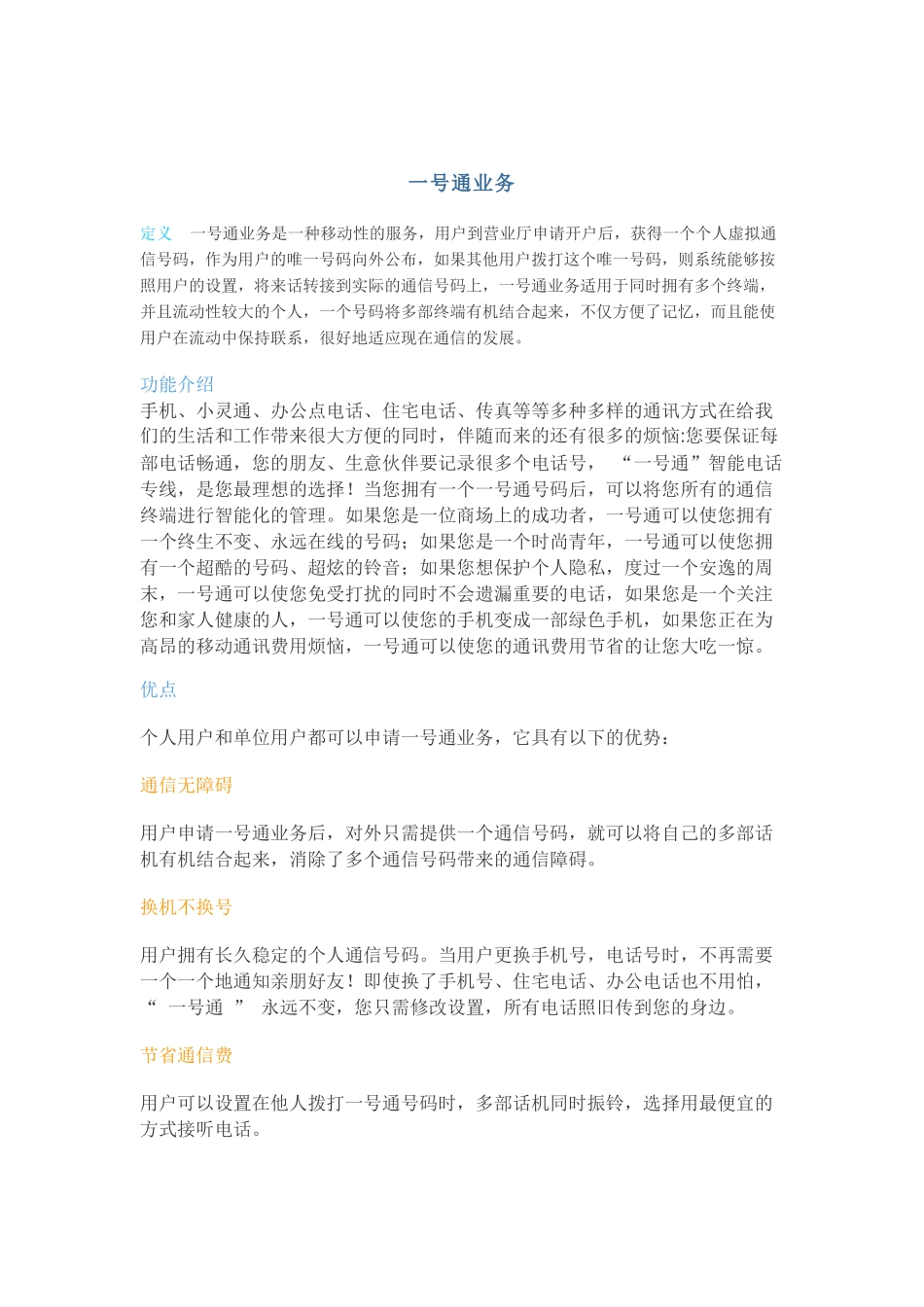 业务及资费介绍_第3页