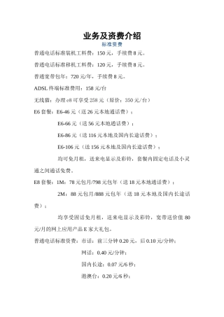 业务及资费介绍