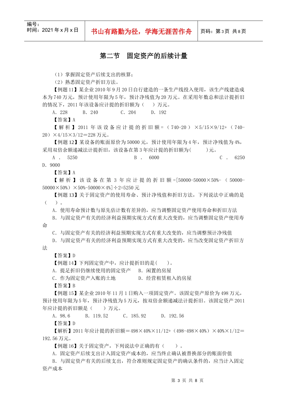 固定资产的确认、计量与处置(doc 9页)_第3页