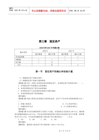 固定资产的确认、计量与处置(doc 9页)