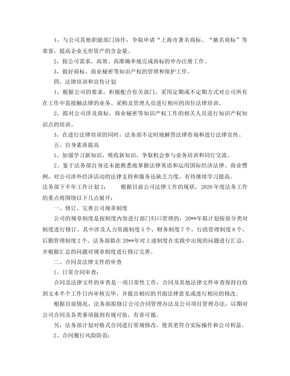 法务部下半年工作计划 _第2页