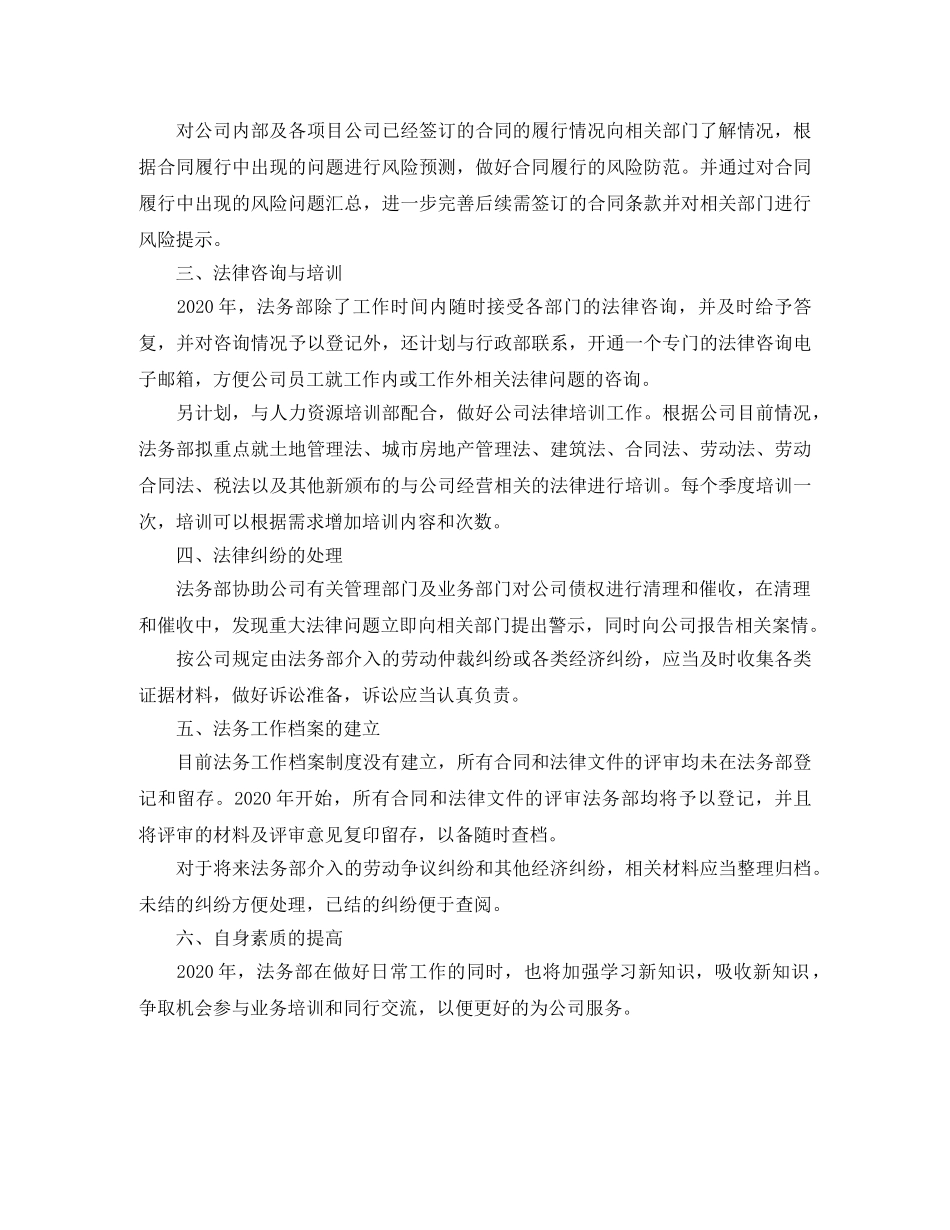 法务部下半年工作计划 _第3页