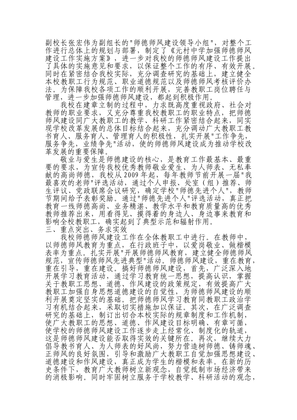 元村镇中学师德师风自评报告_第2页