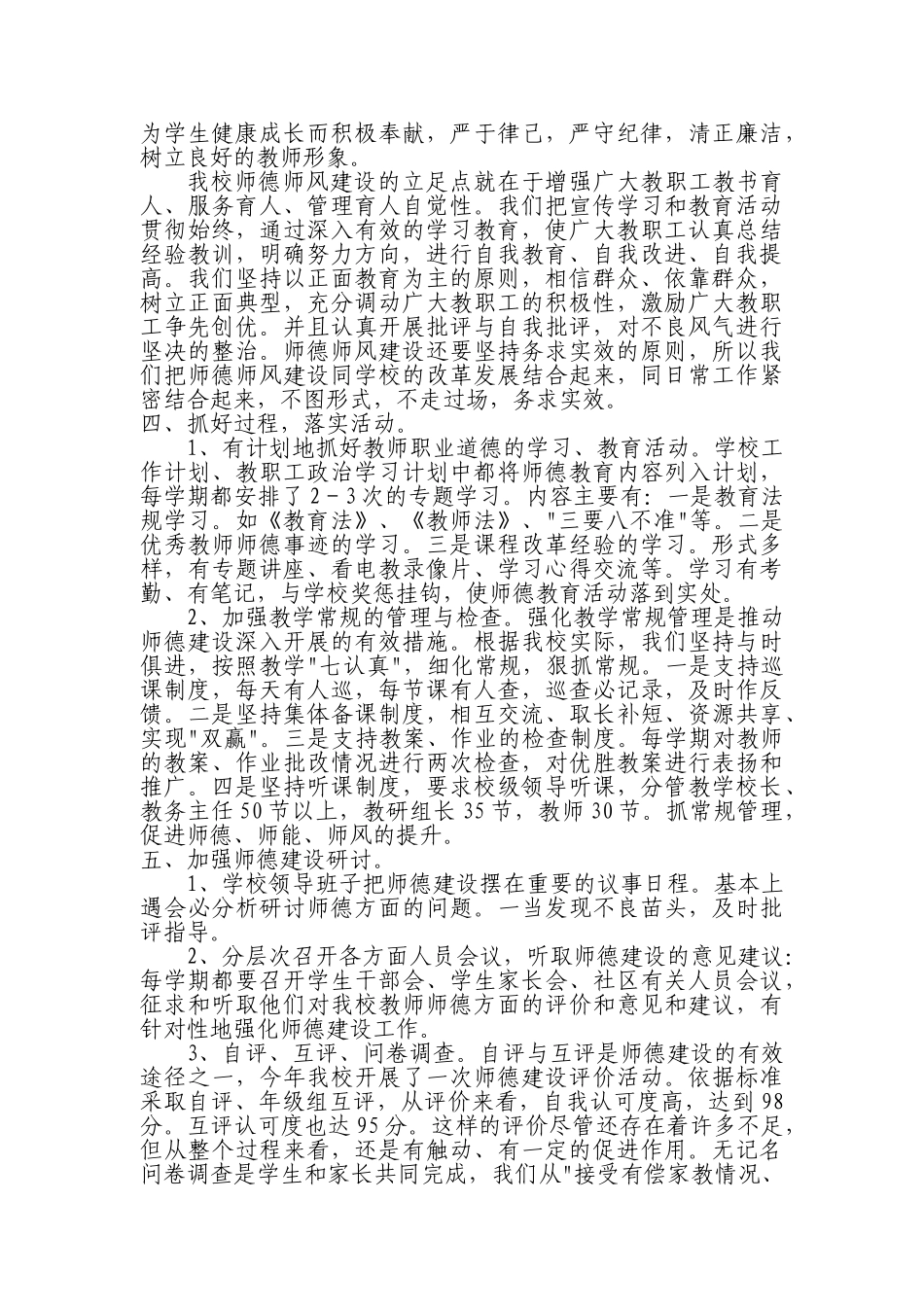 元村镇中学师德师风自评报告_第3页