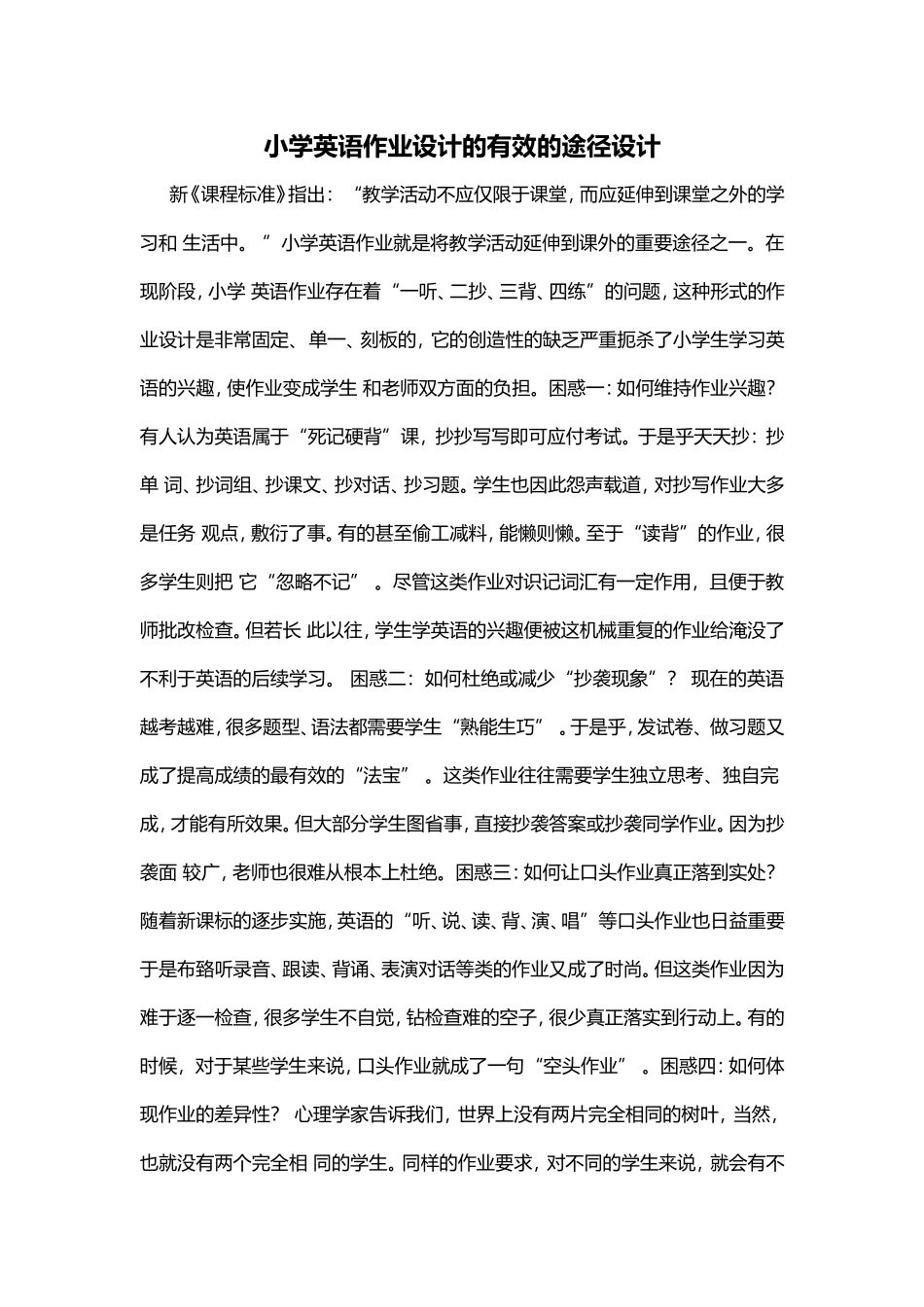 小学英语作业设计的有效的途径设计_第1页