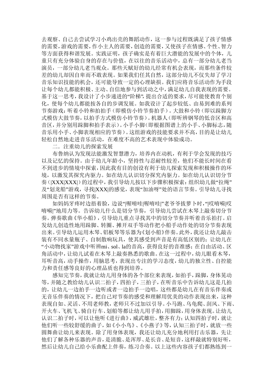 幼儿园音乐教学活动心得_第2页