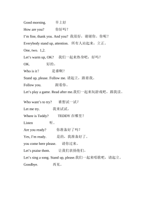 一节课课堂用语