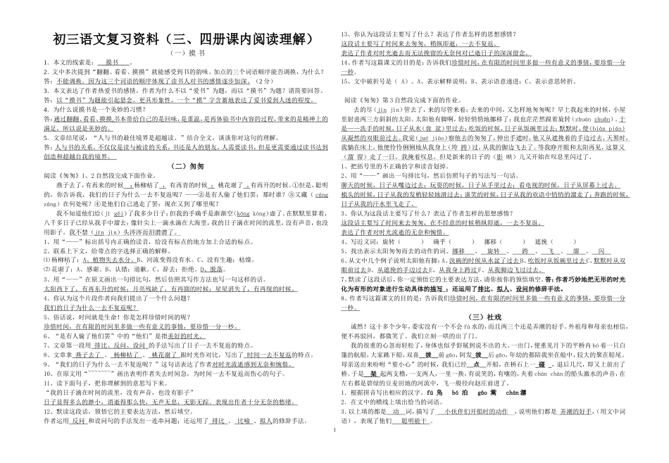 区编初三阅读理解复习资料34册_第1页