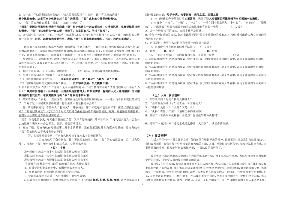 区编初三阅读理解复习资料34册_第2页