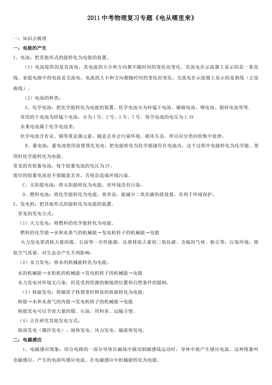 中考物理复习专题2 《电从哪里来》_第1页