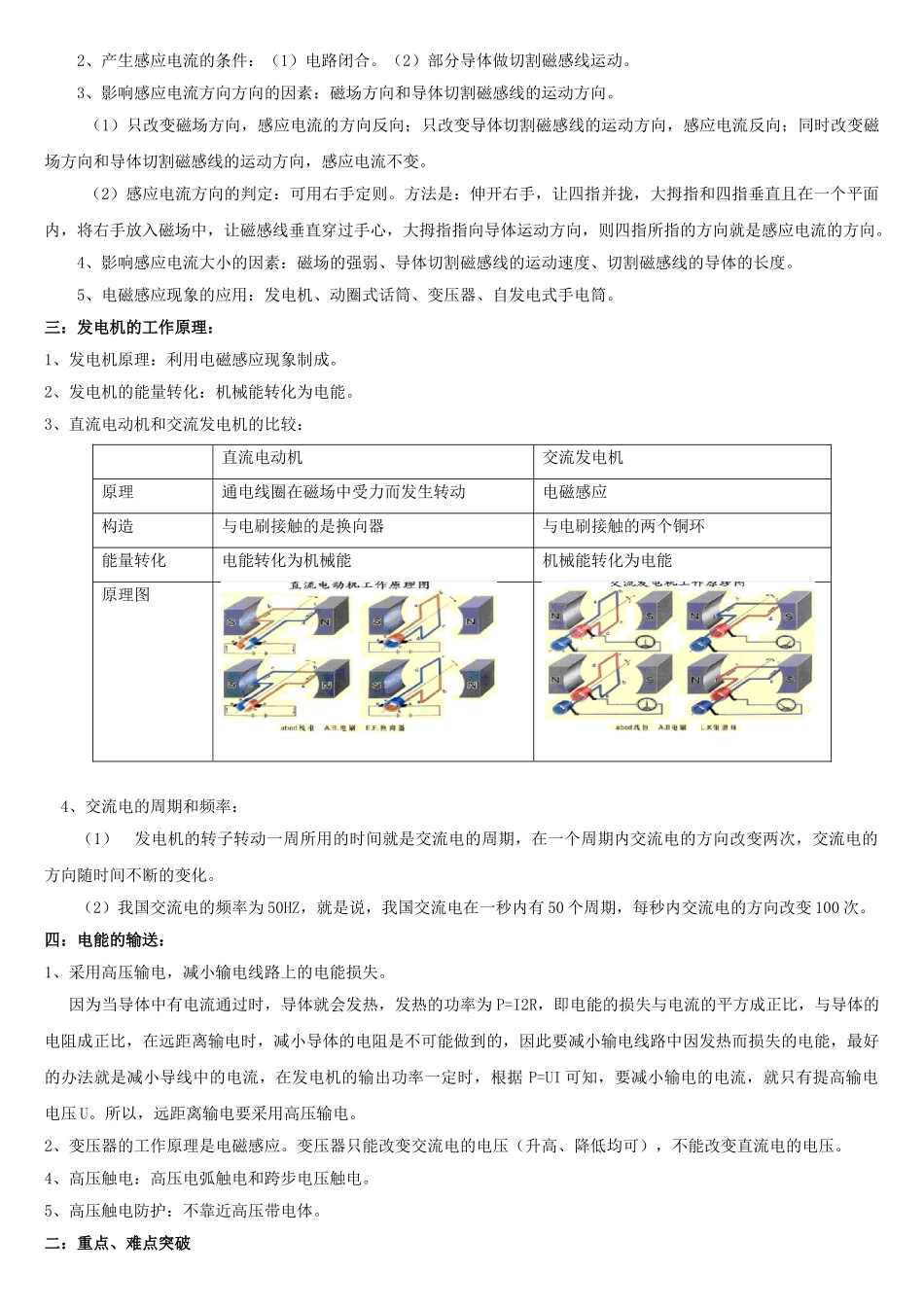 中考物理复习专题2 《电从哪里来》_第2页