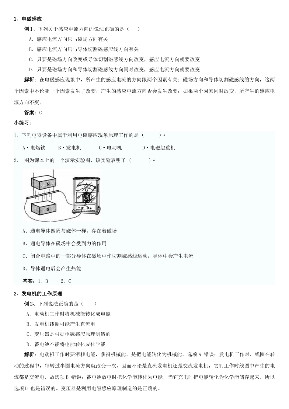 中考物理复习专题2 《电从哪里来》_第3页