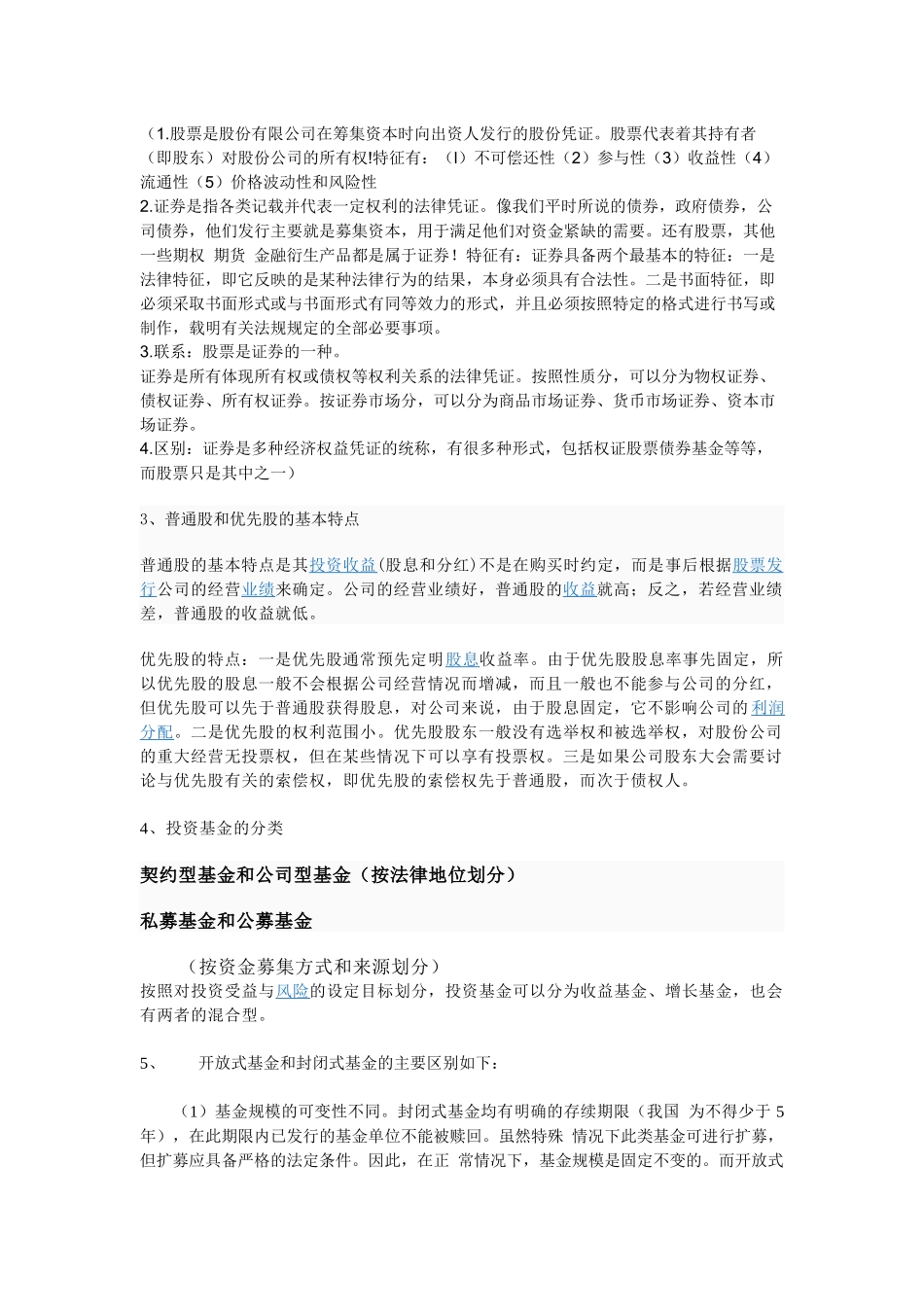 证劵投资分析作业_第2页