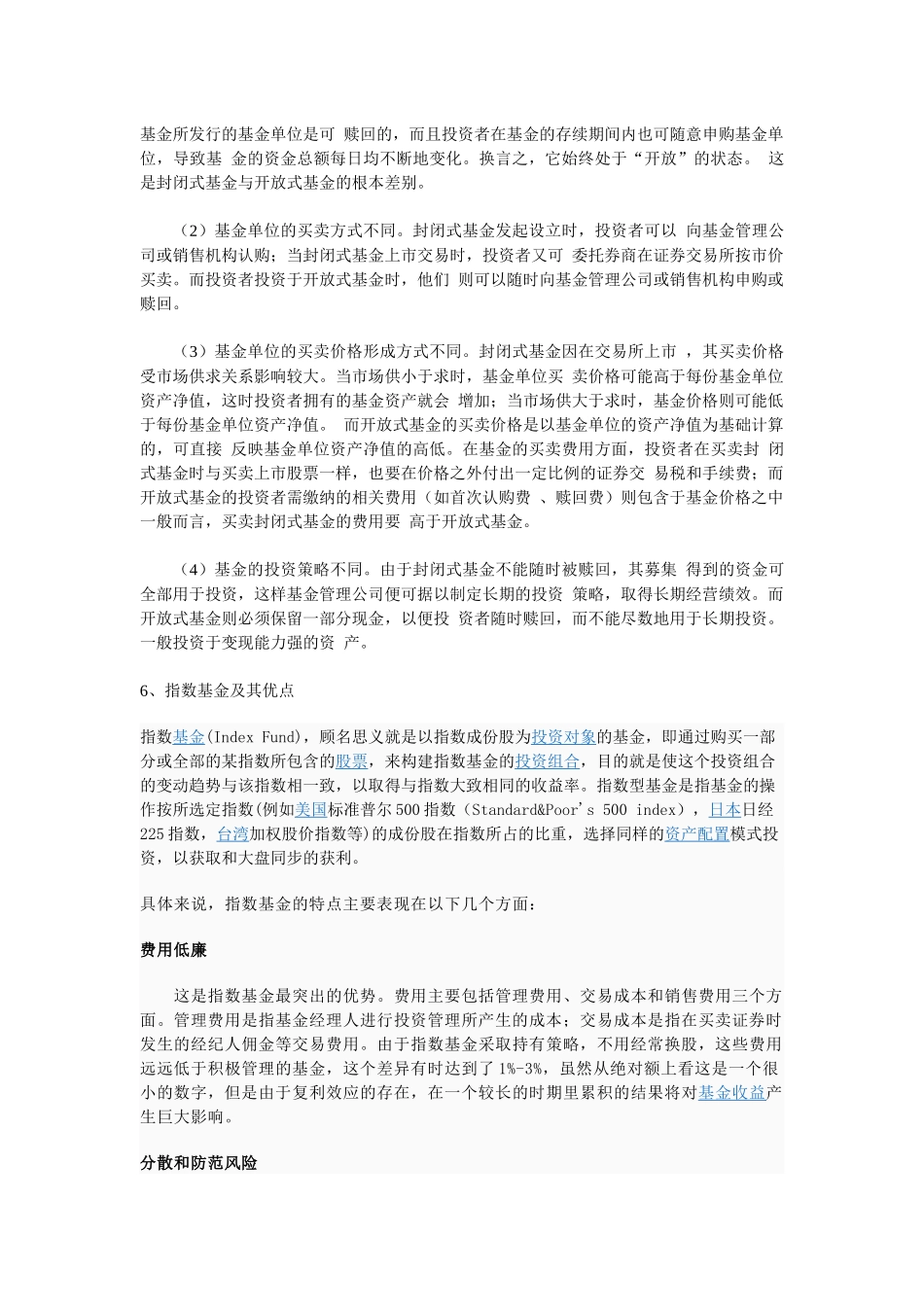 证劵投资分析作业_第3页